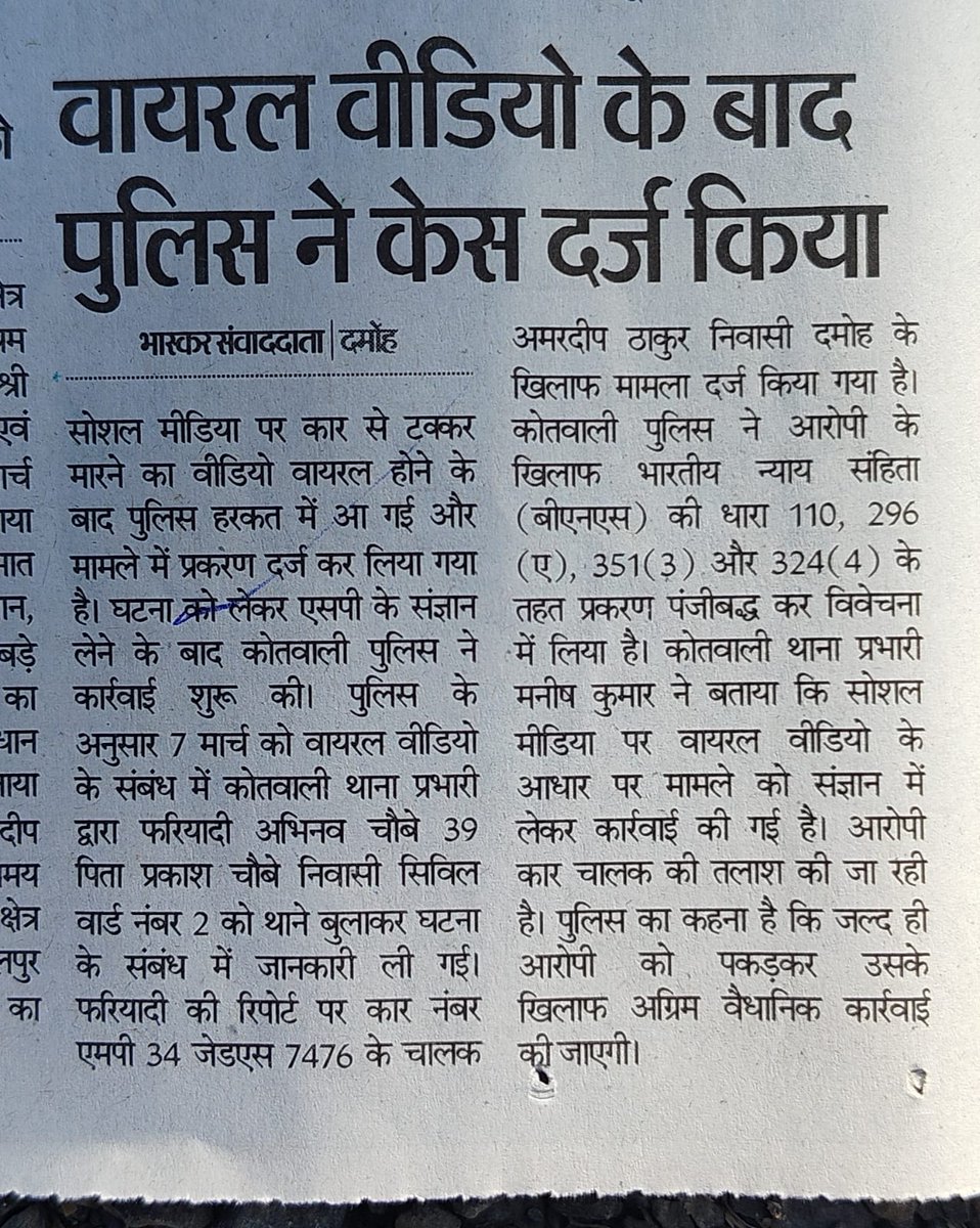 Damoh Police tweet media