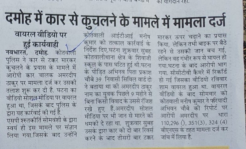 Damoh Police tweet media