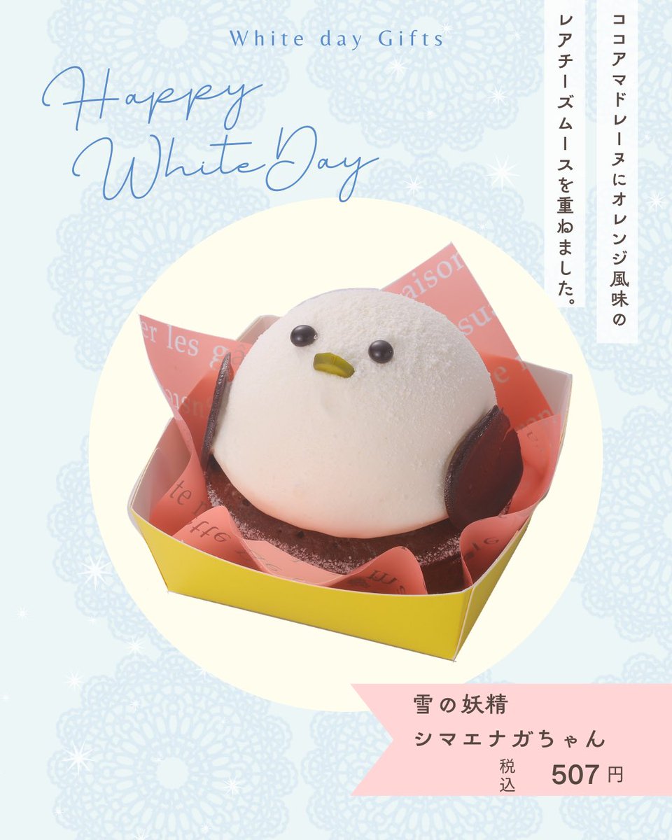 HAPPYをシェアしよう❤︎ WhiteDayෆ.*・ﾟ ＼3/22(日)まで限定販売