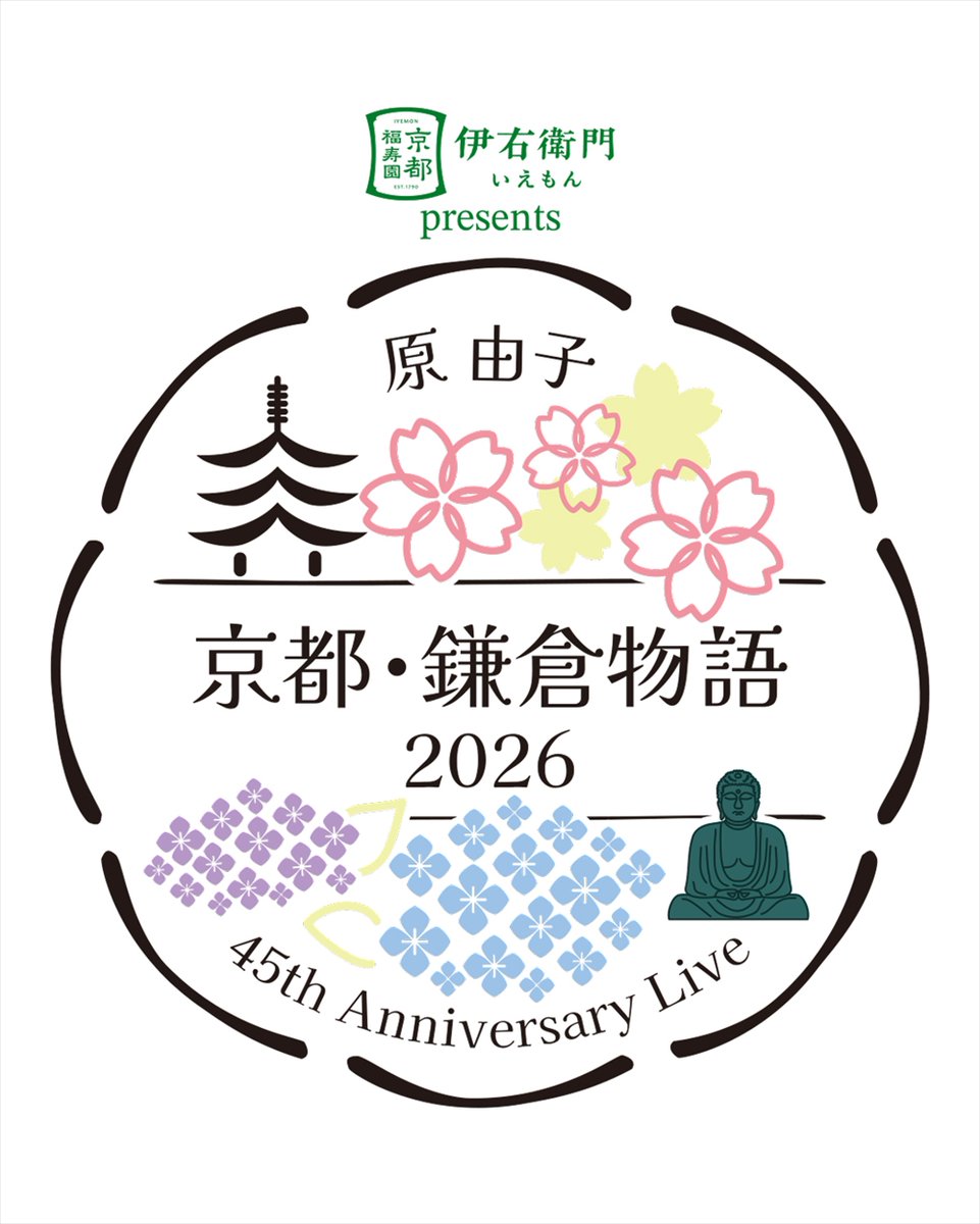 encore_inf's tweet image. 原 由子 祝・ソロデビュー45周年!! 原 由子 45th Anniversary Live 「京都・鎌倉物語 2026」 
4/7ファイナル鎌倉公演を 全国各地の映画館にて ライブ・ビューイング開催決定！

e.usen.com/news/news-even…

#原由子 #京都・鎌倉物語2026 #SAS
