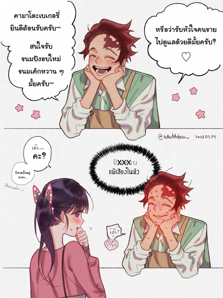 ขนมปังก็น่าอร่อย คนขายก็น่าอร่อย (?)🥐🥖✨

#ทันคานา 

(same dialogue as the quote. you can press show translation.)