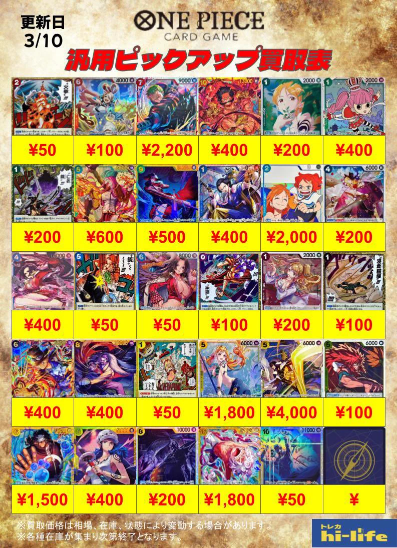 ポケカ、ワンピカードまとめ売り トレカhi-life 宇都宮店 on X: 