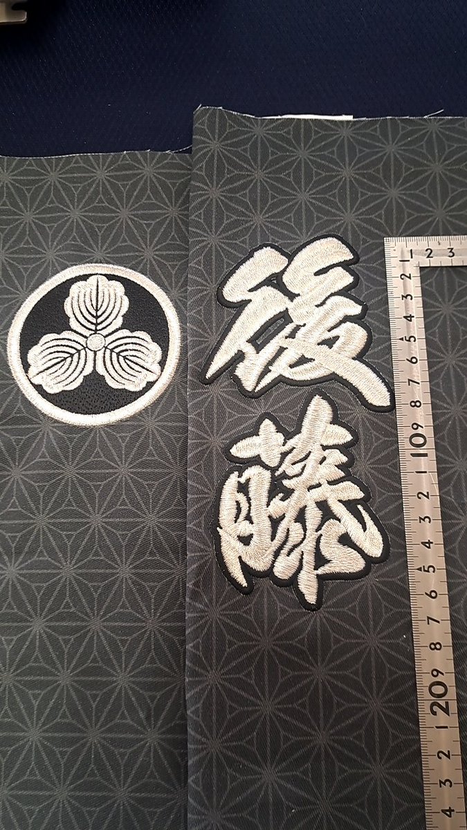 本日の逸品は“そなみ呉服店”さんことのジャケットへ名入れ加工した
〔後藤太鼓〕さんでする
納品前に全体の写真撮影するの忘れたけん、確認用試作サンプルを制作した時点での画像でする