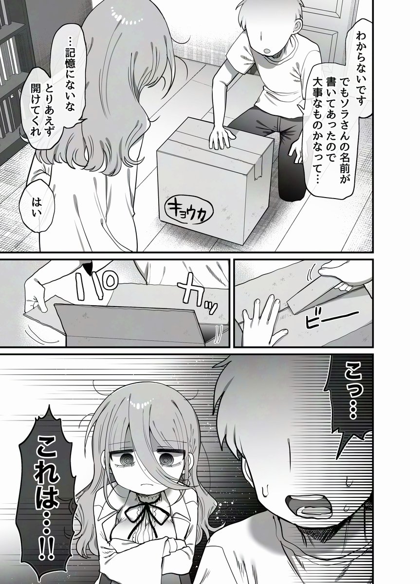 ダウナー研究者お姉さんの学生時代 