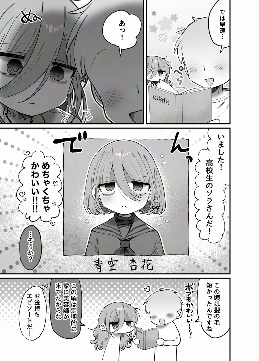 ダウナー研究者お姉さんの学生時代 