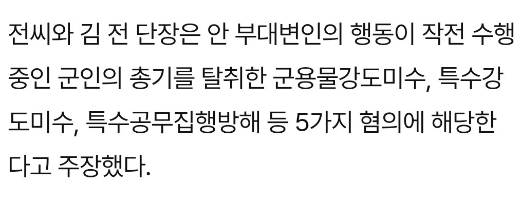 내란 중요임무 수행은 공무가 아니라는 사실★