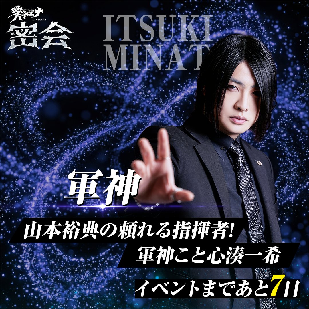 愛のハイエナ　軍神　山本裕典　SSトレカ 愛のハイエナ 軍神 山本裕典 SSトレカ 【公式通販】