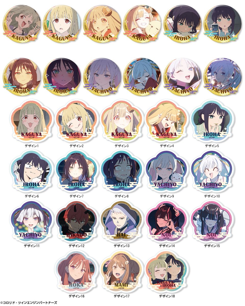 超かぐや姫！』からぷくっとバッジコレクション、アクリルバッジが予約