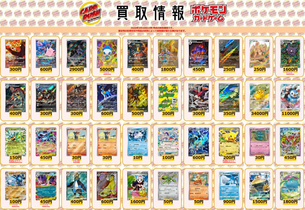 ポケモンカード #カードラッシュ 【🌟買取情報②🌟】 デデンネ ￥300