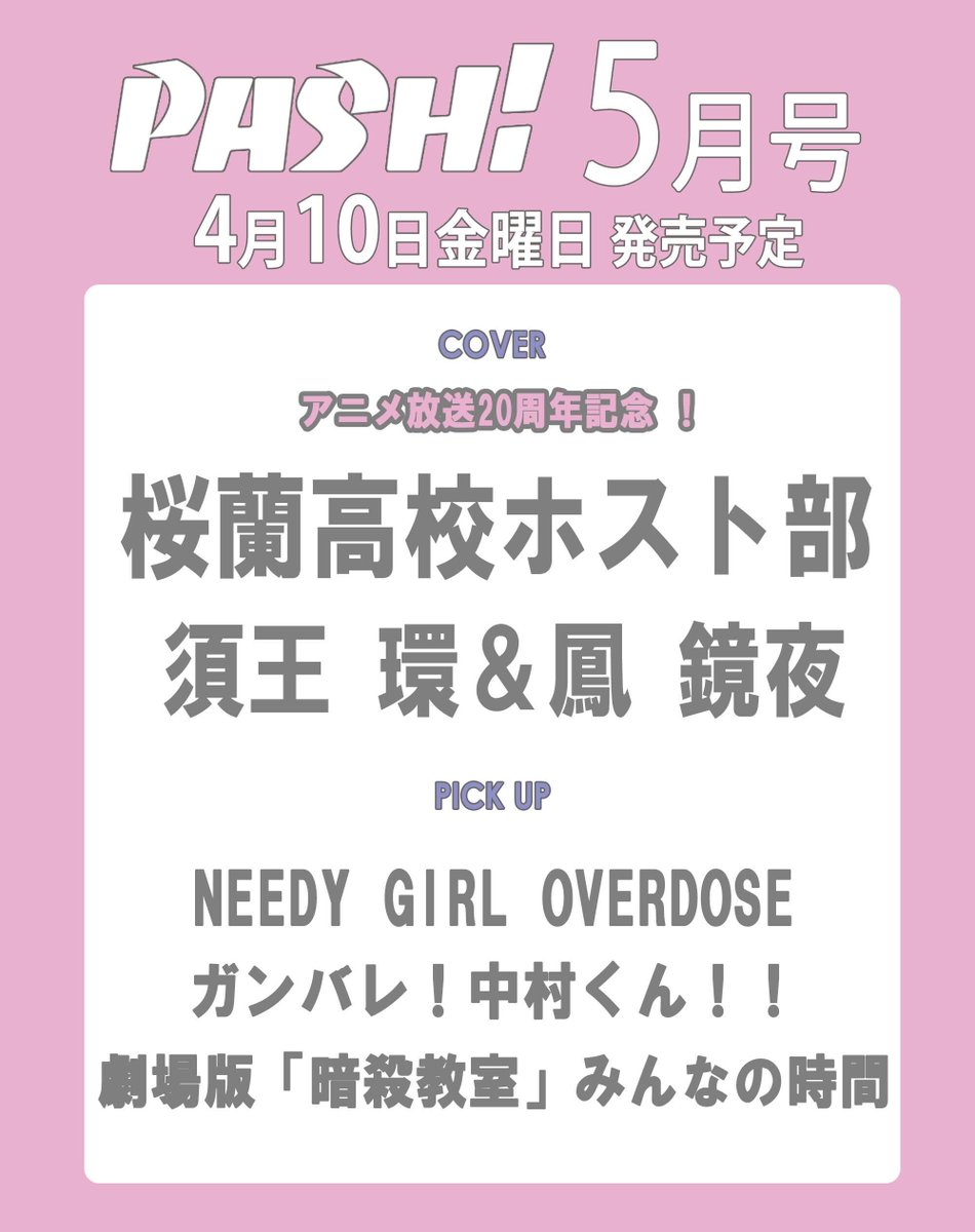 PASH!編集部 tweet media