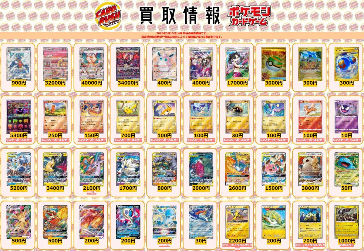 ポケモンカード #カードラッシュ 【🌟買取情報③🌟】 ガブリアスex