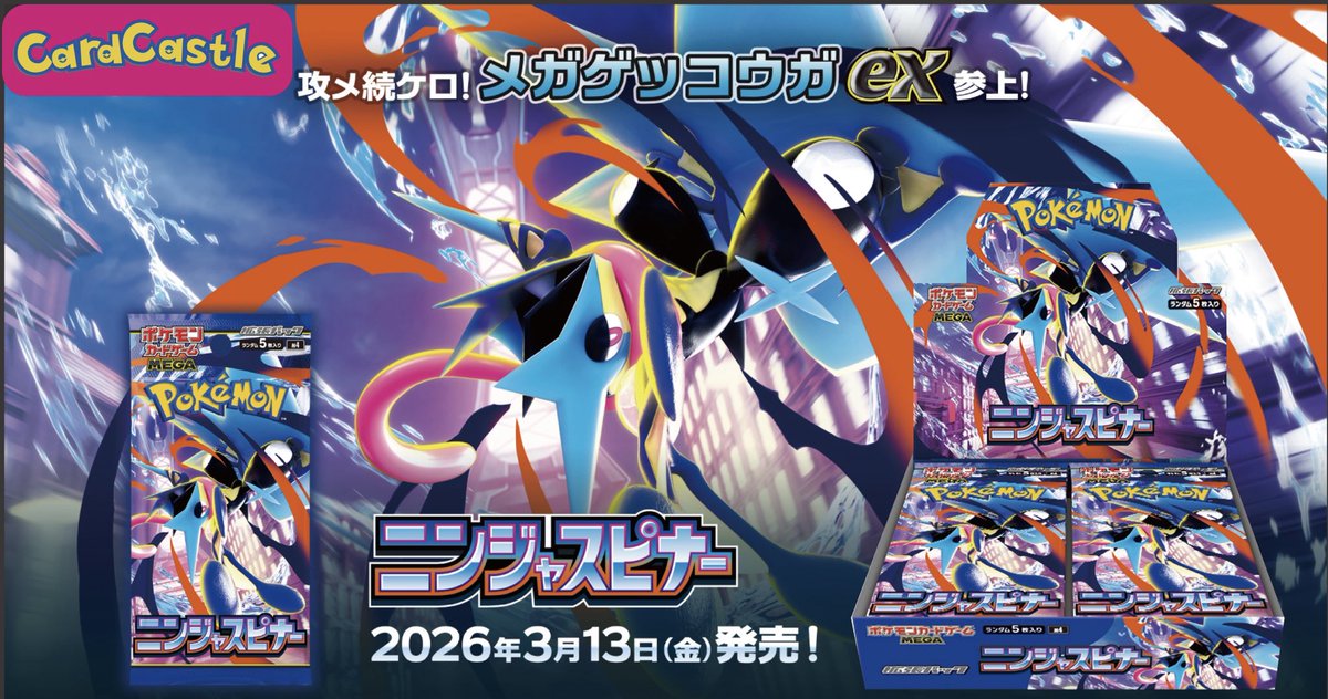 ?✨✨?✨✨?✨✨?✨✨? ?ポケカ新弾 ニンジャスピナー 