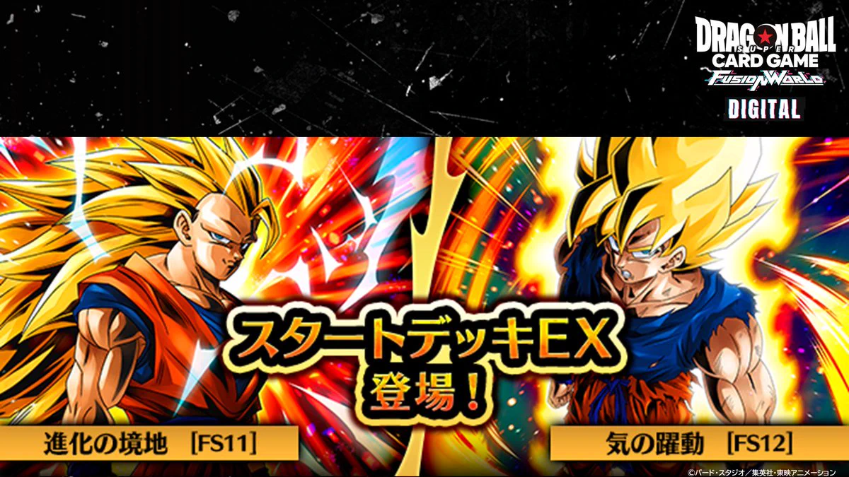 公式】ドラゴンボールスーパーカードゲーム フュージョンワールド on X