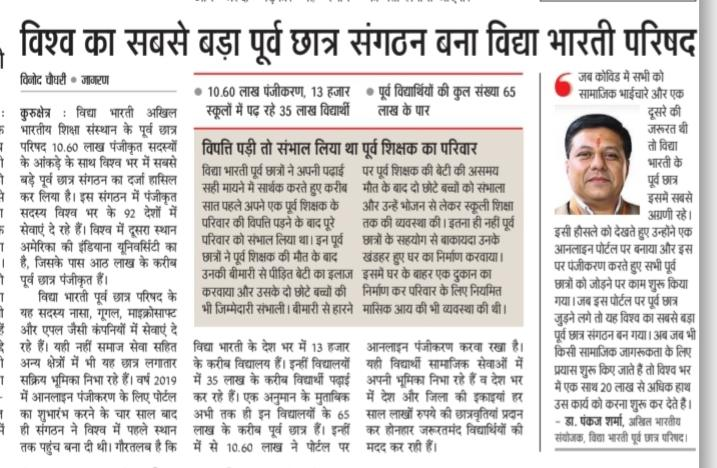 #VidyaBharati #VidyaBharatiAlumni