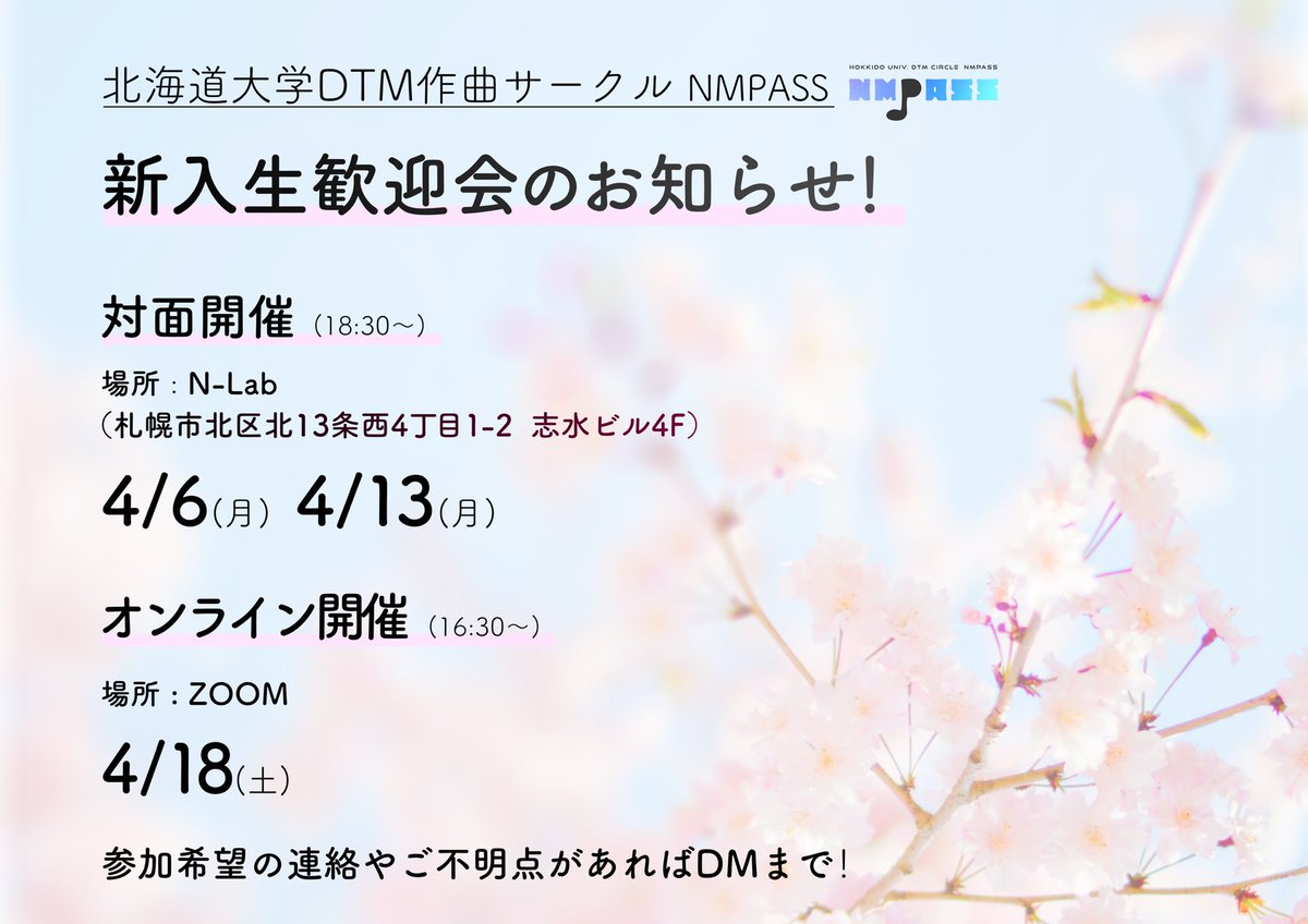 北大DTM作曲サークル NMPASS tweet media