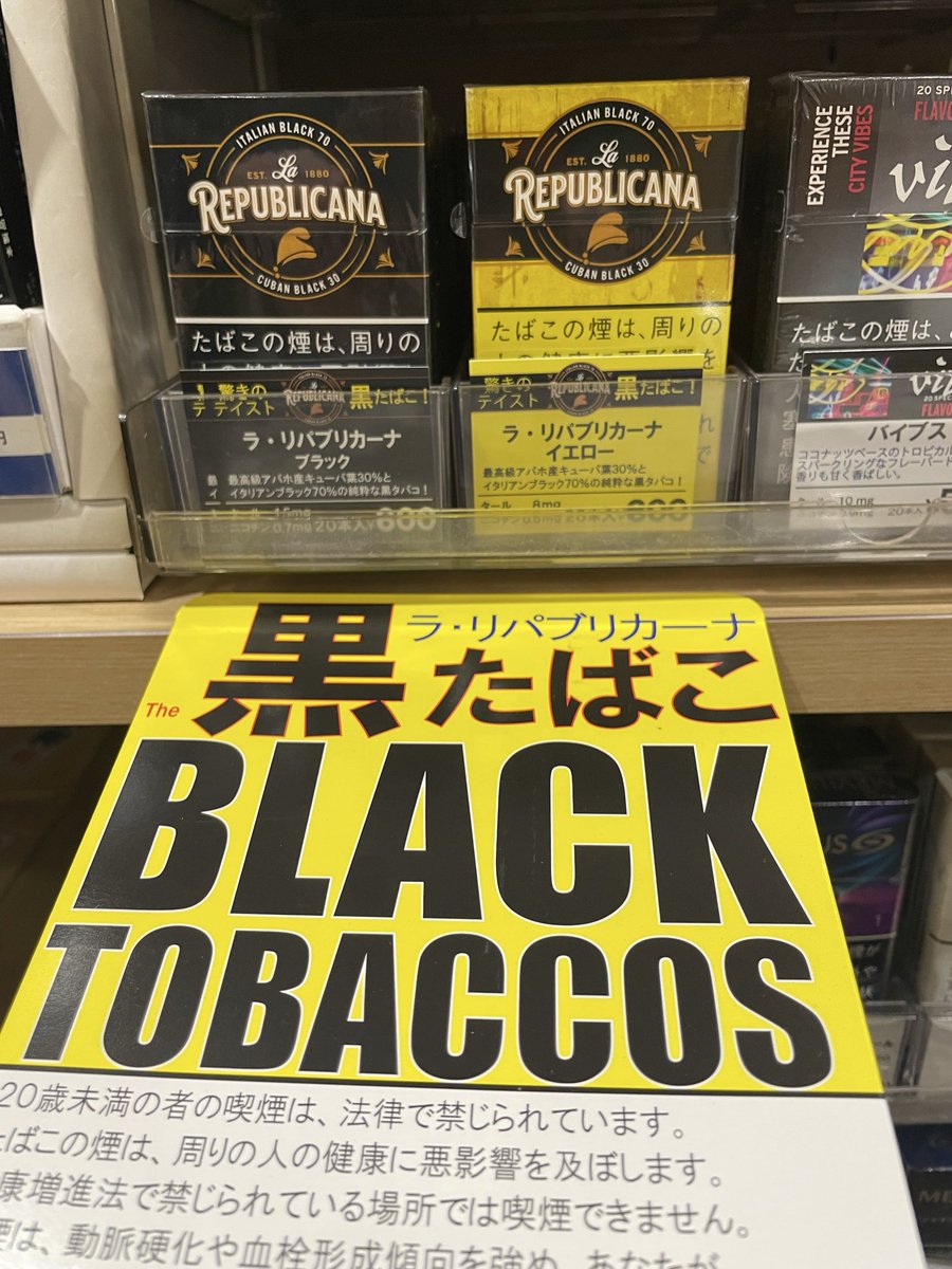 ラ・リパブリカーナ本日発売。
ジタン、ゴロワーズが輸入されなくなってから、久々の黒たばこシガレット登場です。
両切ゴロワーズと比べると少しパンチが足りないかなとは思いますが、黒たばこの風味は充分に楽しめます。
