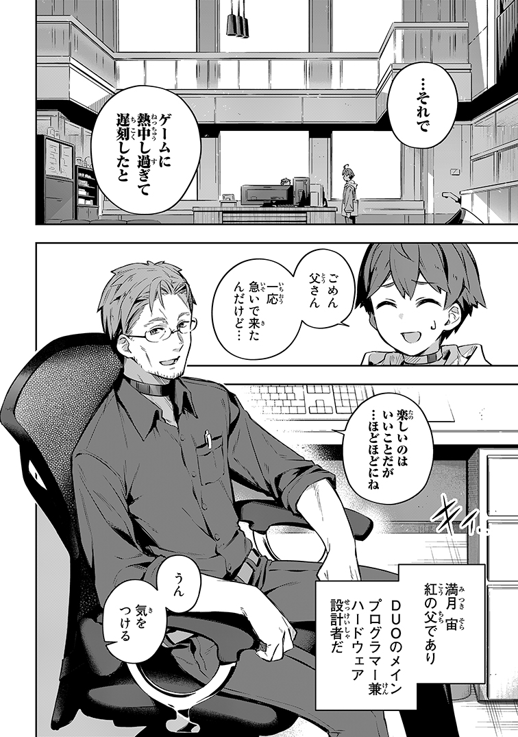 父親が作ったゲームで強制ネカマプレイさせられる話④ 