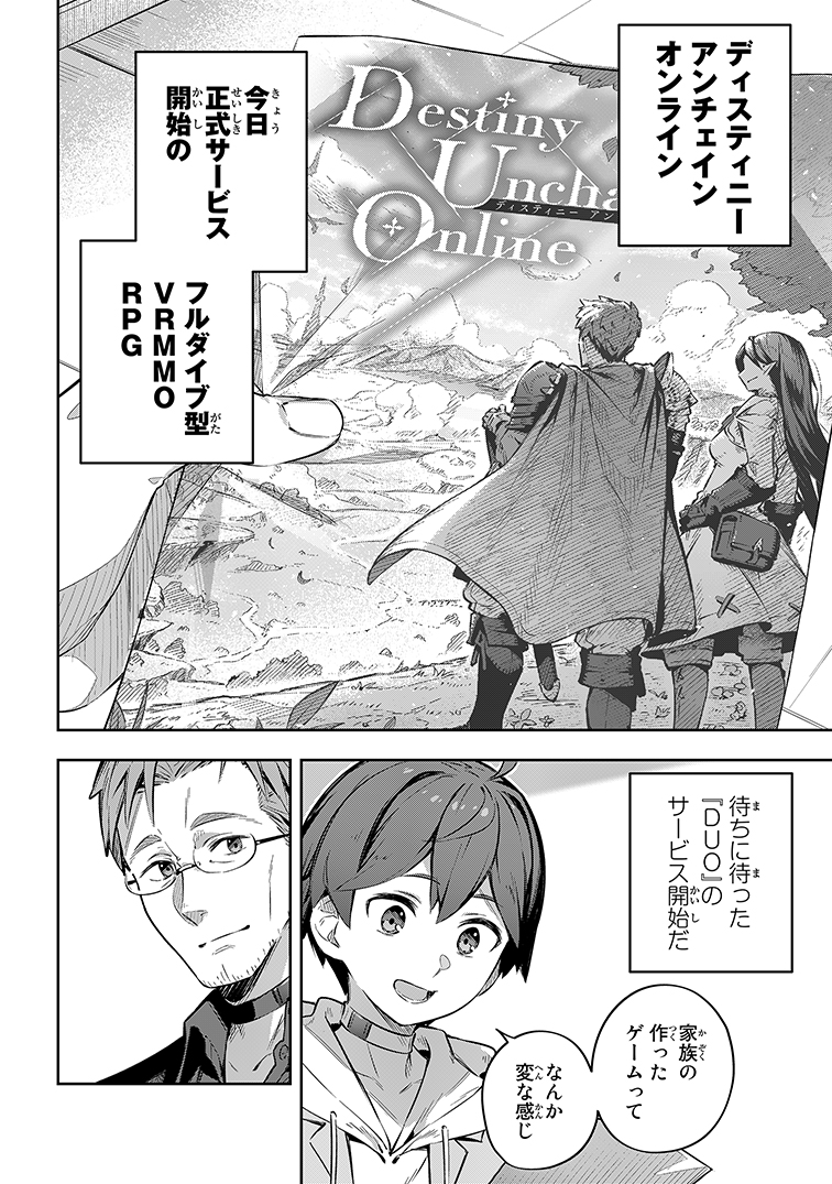 父親が作ったゲームで強制ネカマプレイさせられる話⑤ 