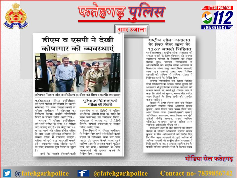 #uppoliceinnews #fatehgarhpoliceinnews #FatehgarhPolice