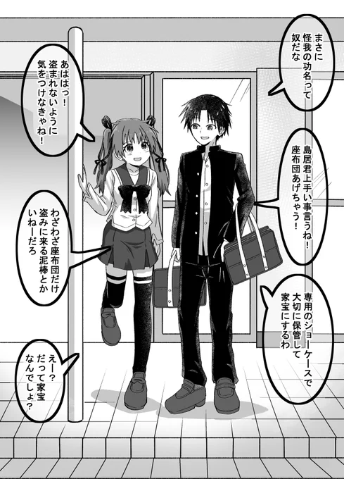 疎遠になった幼馴染と近づく話09(2/2) 