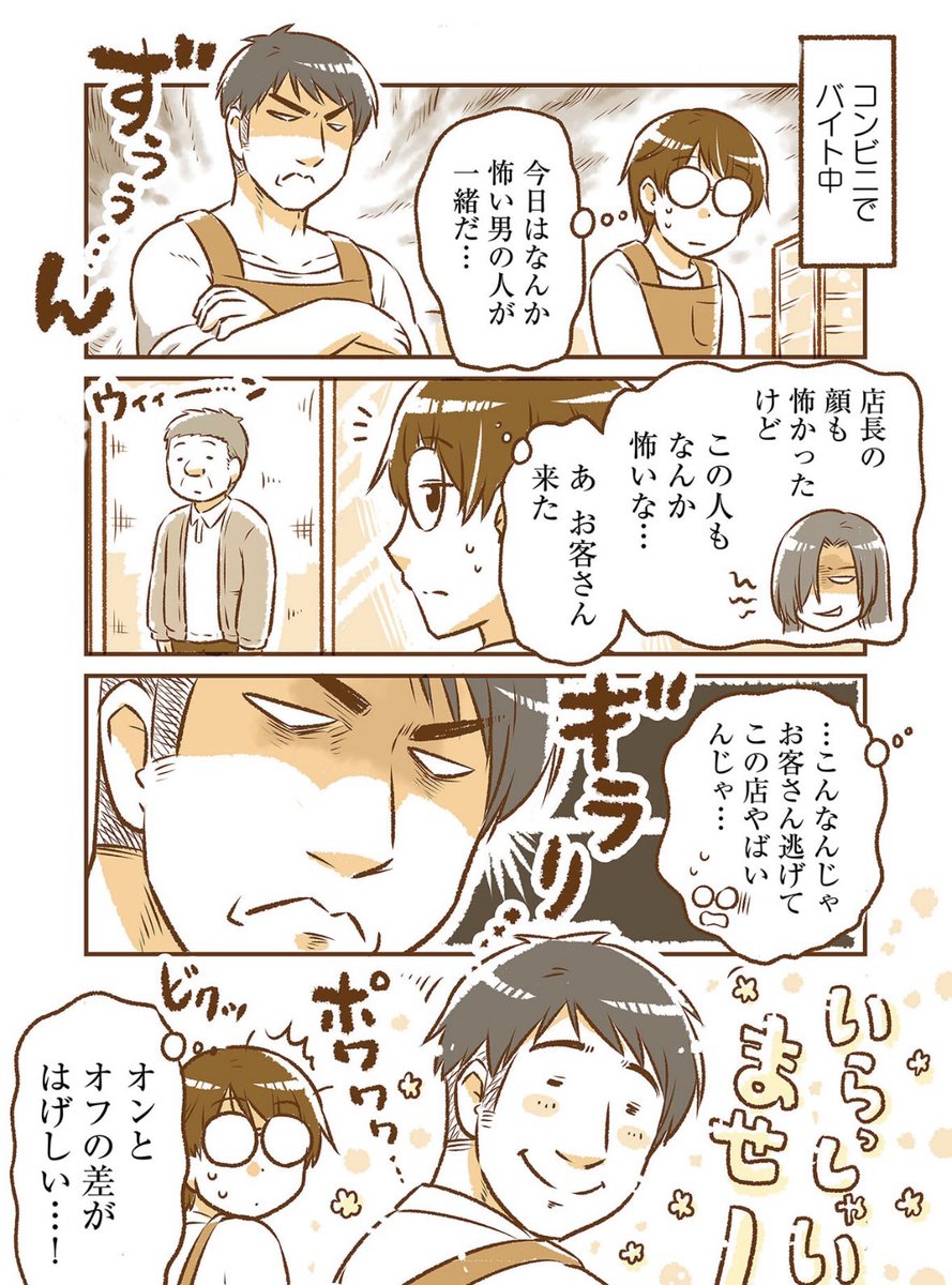 コンビニのバイトで知り合った先輩(1/2) 