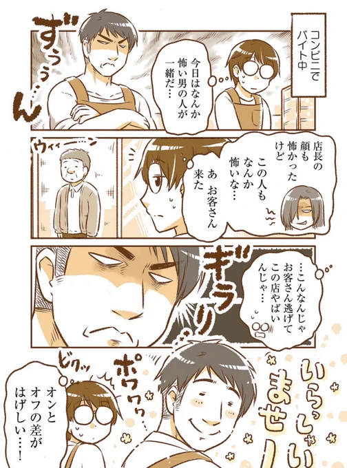 コンビニのバイトで知り合った先輩(1/2) 