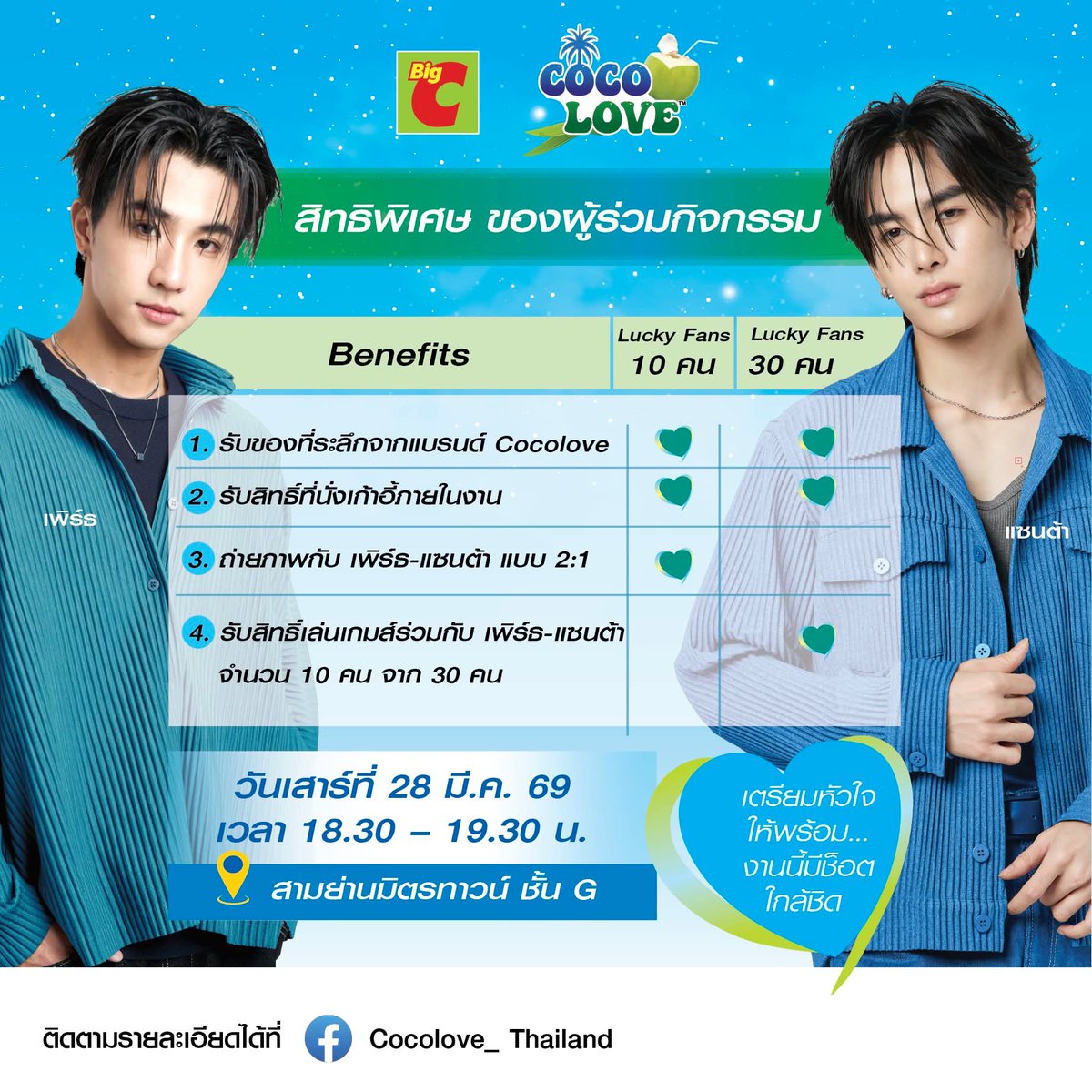 PerthOfficialTH's tweet photo. แฟนๆ เพิร์ธ – แซนต้า ห้ามพลาด!  โอกาสพิเศษจาก COCOLOVE ชวนคุณมาใกล้ชิดกับสองหนุ่มสุดฮอตแบบ Exclusive  
 
📅 วันเสาร์ที่ 28 มีนาคม 2569  
⏰ เวลา 18.30 – 19.30 น.  
📍 สามย่านมิตรทาวน์ ชั้น G  
✨  ติดตามกติกาและร่วมกิจกรรมได้��ี่ Facebook : Cocolove_Thailand

#LoveYourselfDrinkforYourHealth
#COCOLOVE #BigC 
#PerthSanta #เพิร์ธแซนต้า
#PerthTanapon #Santapp