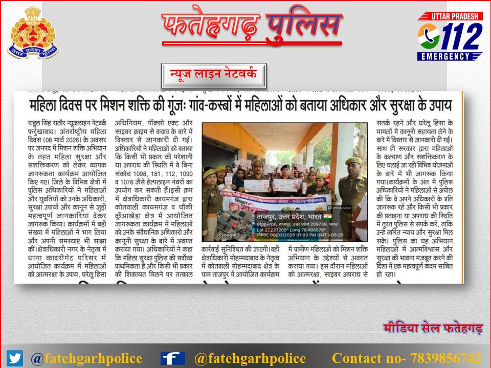 #uppoliceinnews #fatehgarhpoliceinnews #FatehgarhPolice #missionshaktiupp #missionshakti5