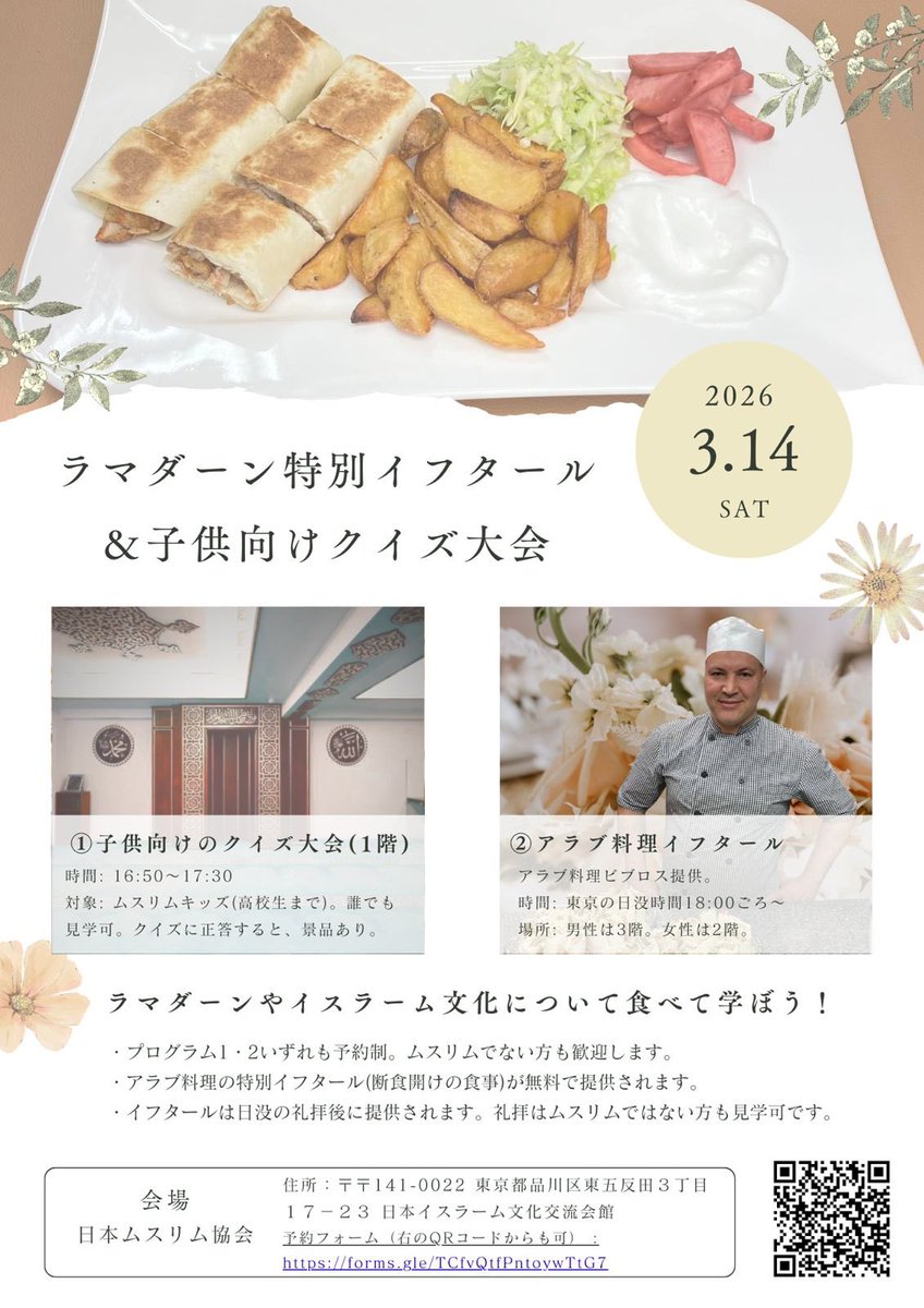 日本ムスリム協会🍉(Japan Muslim Association) tweet media