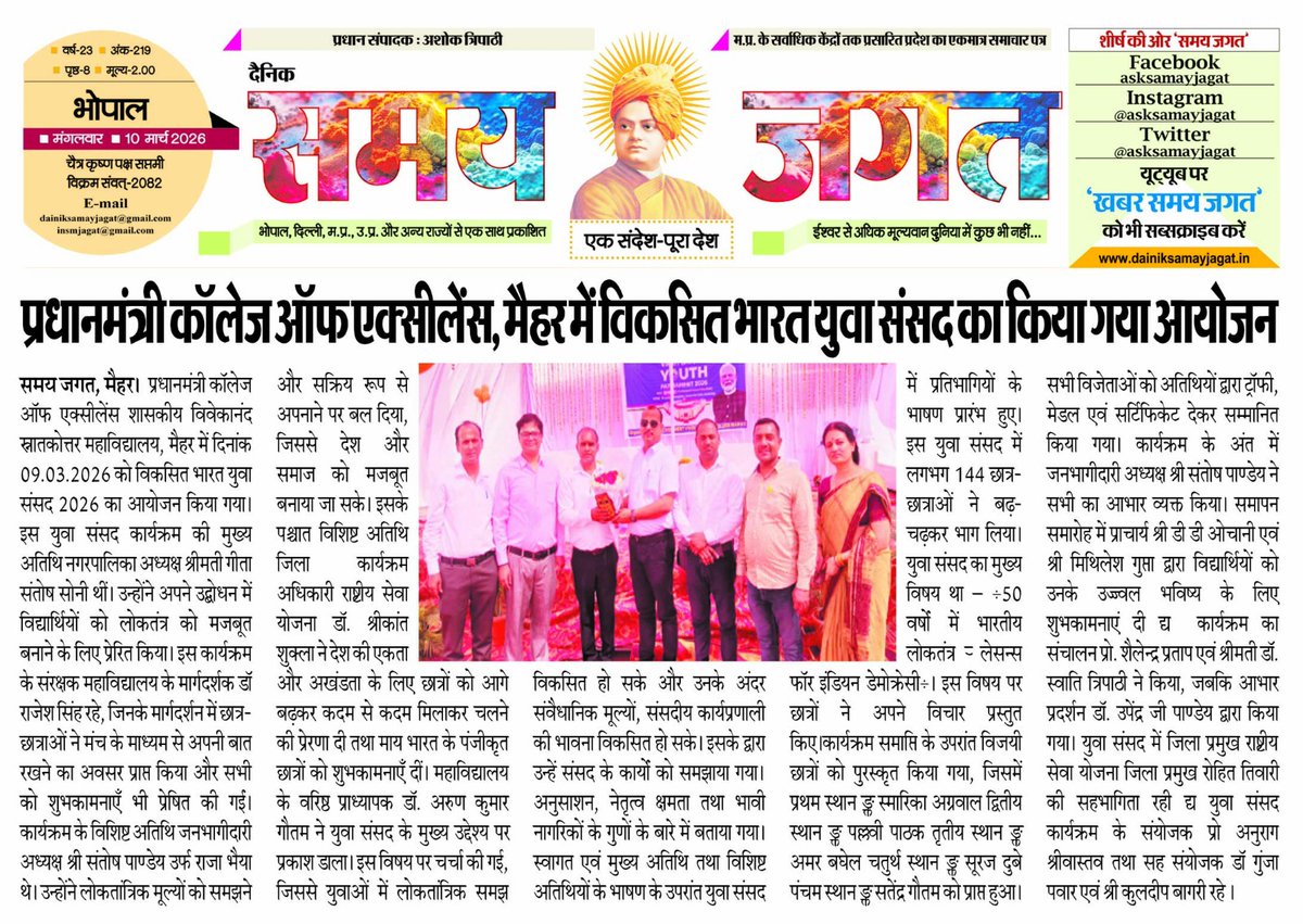 NSSRDBhopal's tweet photo. #राष्‍ट्रीय_सेवा_योजना पीएम कॉलेज ऑफ एक्सीलेंस शा.विवेकानंद स्ना.महावि मैहर में #विकसित_भारत_यूथ_पार्लियामेंट_2026 का आयोजन विषय आपातकाल के 50 वर्ष भारतीय लोकतंत्र का कार्यक्रम सफलतापूर्वक संपन्न हुआ
@_NSSIndia @YASMinistry @PMOIndia @mansukhmandviya @khadseraksha @ashokshrotinss https://t.co/O2QCc2tvmQ