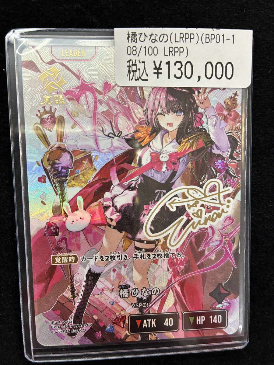 クロスタTCG】 🩷橘ひなの (LRPP)🖤 クロススターズサインカード🤩 ひ