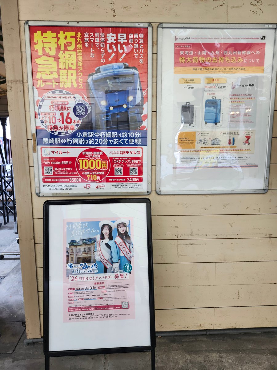 moji_minato's tweet photo. 「コンビニ兄弟」でお馴染み「門司港」  【’26門司みなとアンバサダー募集】  地元北九州門司港でアンバサダー募集のポスター貼っています。下記応募フォームにアクセス！#コンビニ兄弟 #門司港
https://t.co/YxuogAN39x https://t.co/SoXKIHbxaW