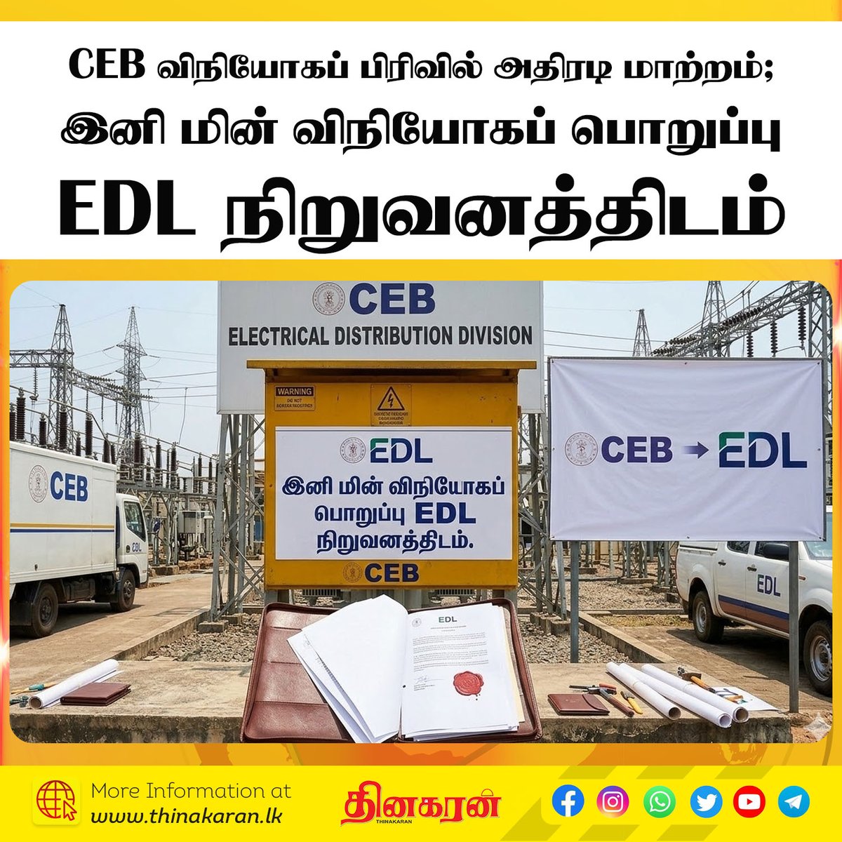 ThinakaranLK's tweet image. CEB விநியோகப் பிரிவில் அதிரடி மாற்றம்;
இனி மின் விநியோகப் பொறுப்பு 
EDL நிறுவனத்திடம்

மேலதிக விபரம் &amp;gt;&amp;gt;&amp;gt; thinakaran.lk/?p=181445

#Electricity #Distribution #Transferred #EDL #PowerSector #ElectricityAct #Thinakaran #SriLanka #LKA #SL
