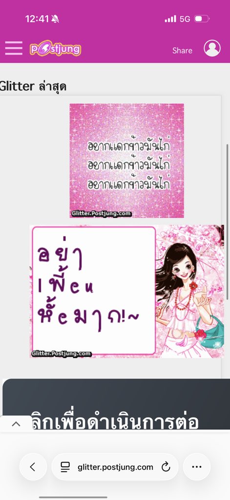 เผื่อมีคนอยากเล่น glitter.postjung.com