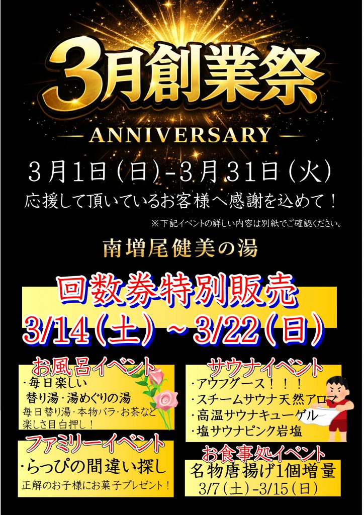 南増尾　健美の湯 tweet media