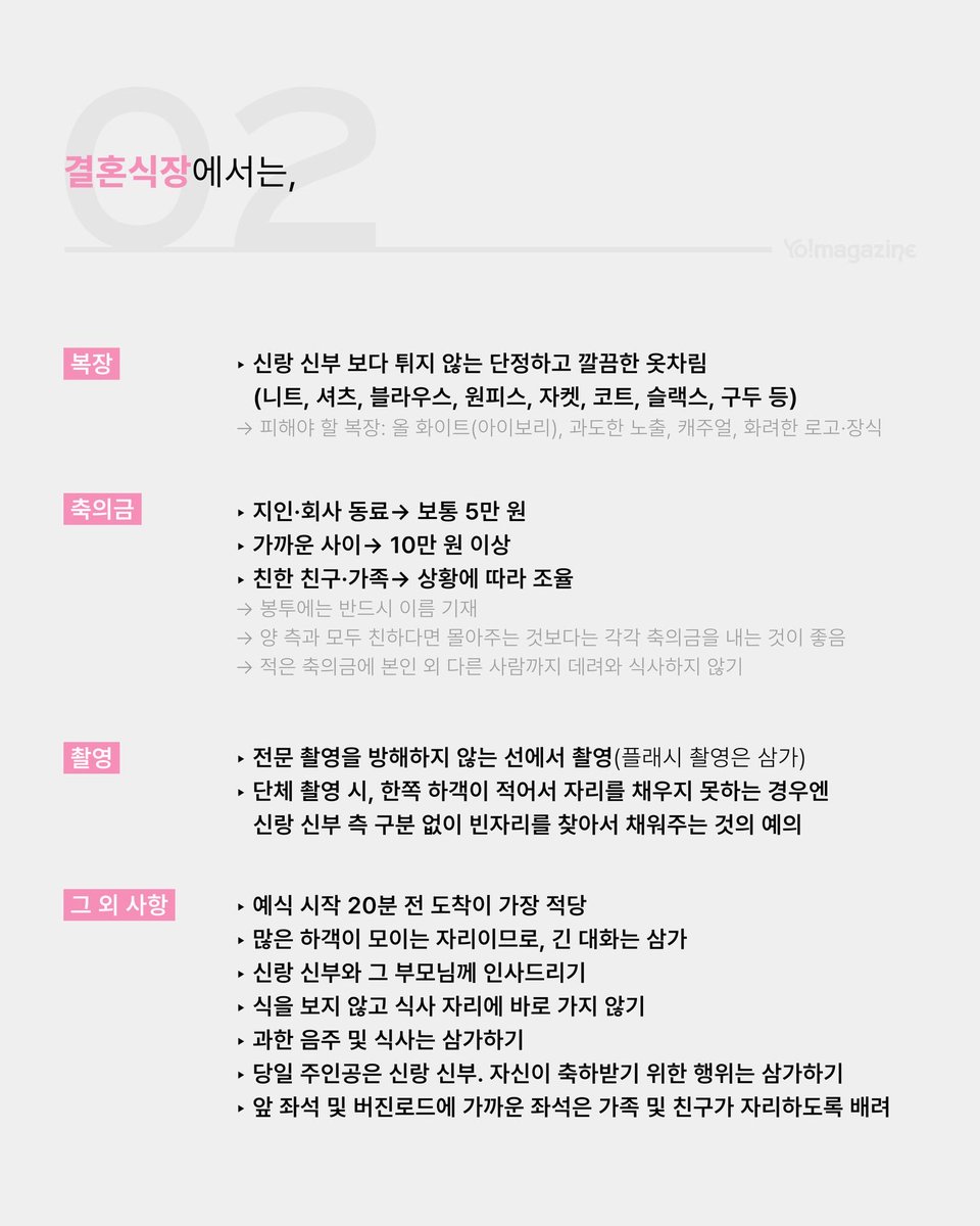 honeytip_backup's tweet photo. 첫 사회생활을 위한 필수 예의 가이드 https://t.co/4pyWFk7PaV