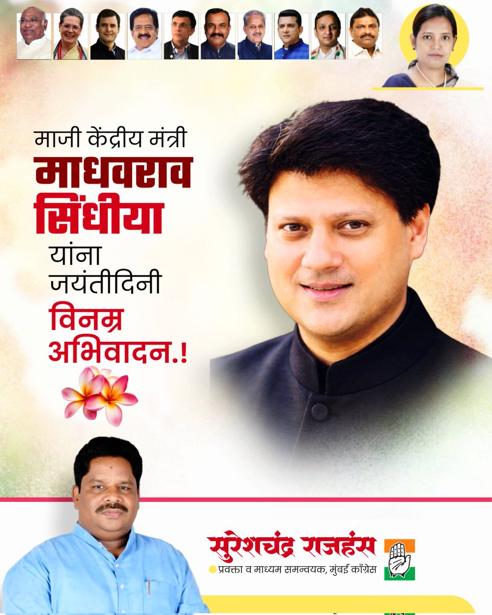 RajhansSpeaks's tweet photo. काँग्रेसचे ज्येष्ठ नेते, माजी केंद्रीय मंत्री माधवराव सिंधिया यांच्या जयंतीदिनी विनम्र अभिवादन! https://t.co/ZWmIB8ejIM