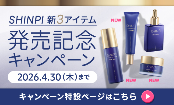 fracora_PR's tweet photo. 💎サイタイ幹細胞培養エキス配合
次世代エイジングケアシリーズ「FRACORA SHINPI」シリーズに化粧水・UVクリーム・リペアクリームが新登場！
朝夜３STEPで肌の土台が整う🧖‍♀️
今ならお得なキャンペーン開催中！

詳細はコメント欄へ👇 https://t.co/wZ8HuKbNTu