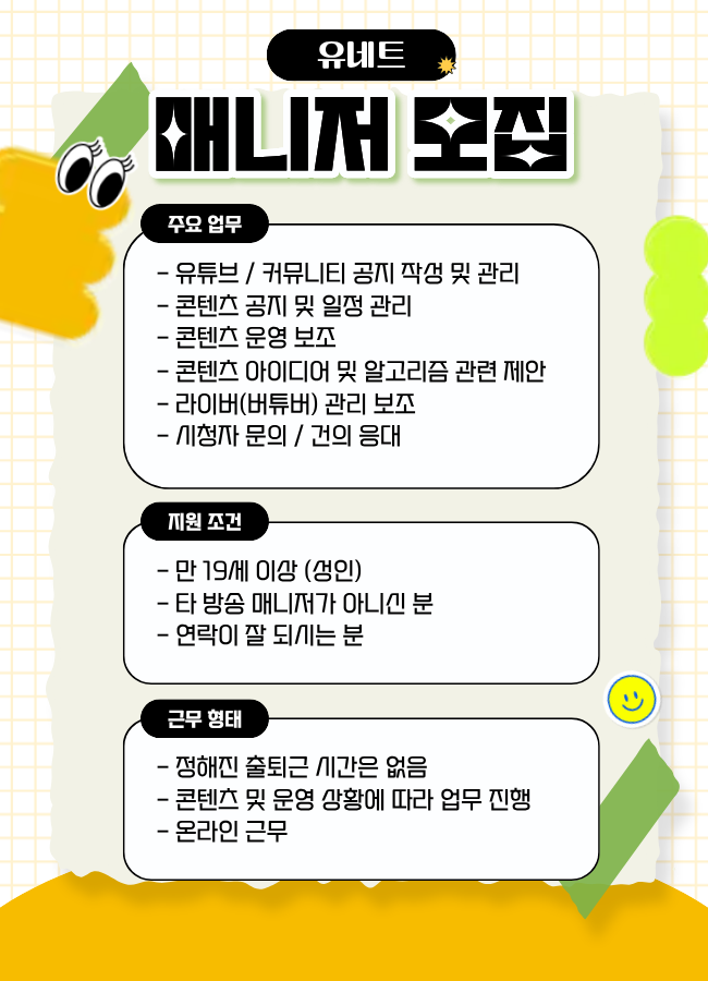 V_Unet's tweet photo. [버츄얼 팀 매니저 모집]

유네트의 운영을 함께 도와주실 매니저를 모집합니다.

문의 사항이 있으시다면 아래 이메일로 연락 주세요!
👉vunet2202@gmail.com

⏰모집 일정 : ~26.03.18
📩지원 링크: https://t.co/l7VgghAfLP

#스트리머 #버추얼 #매니저 #모집글 #버튜버 https://t.co/FWFrP4ln6L
