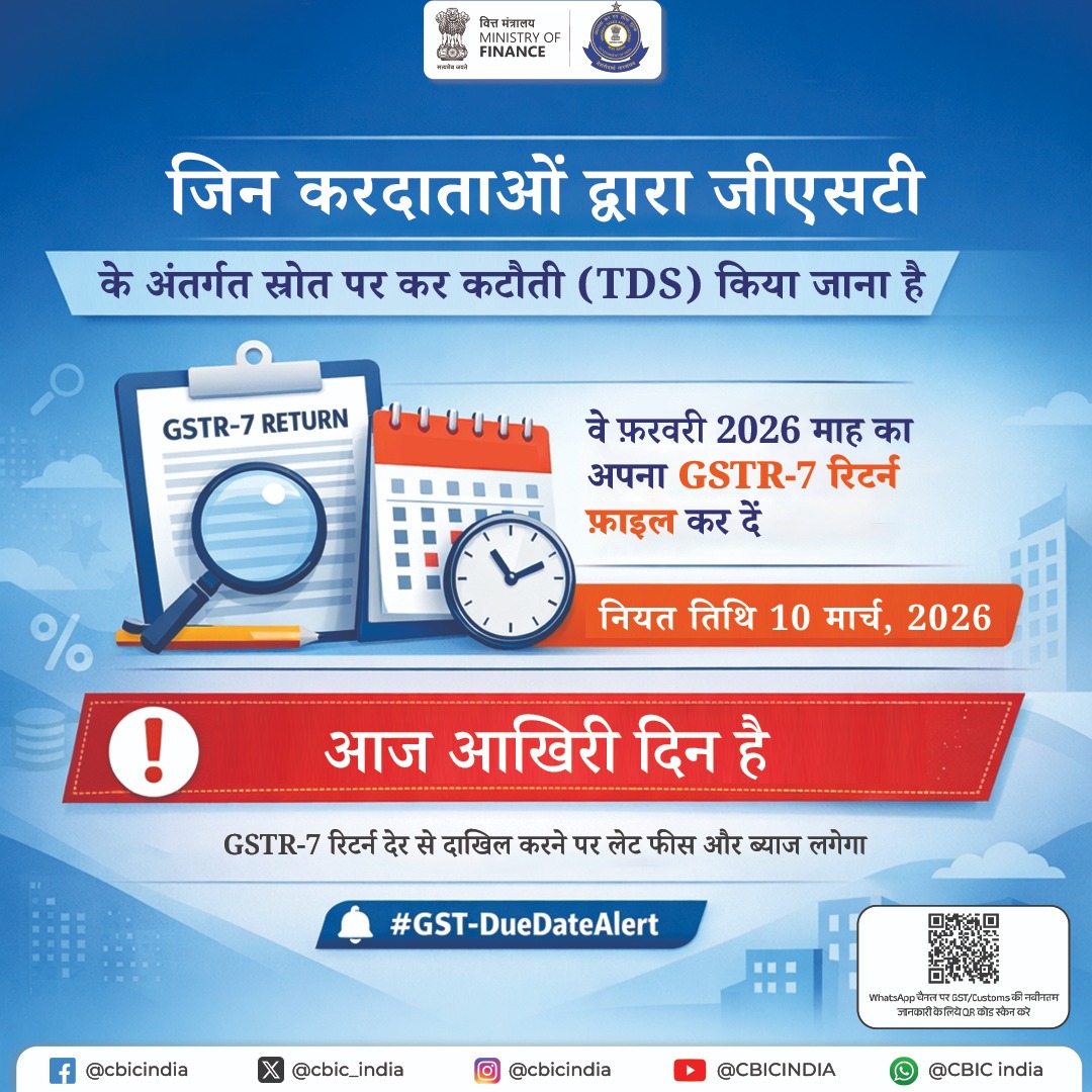 cbic_india's tweet photo. जिन करदाताओं द्वारा जीएसटी के अंतर्गत स्रोत पर कर कटौती (TDS) किया जाना है, कृपया ध्यान दें! https://t.co/ub2iyX6k9o