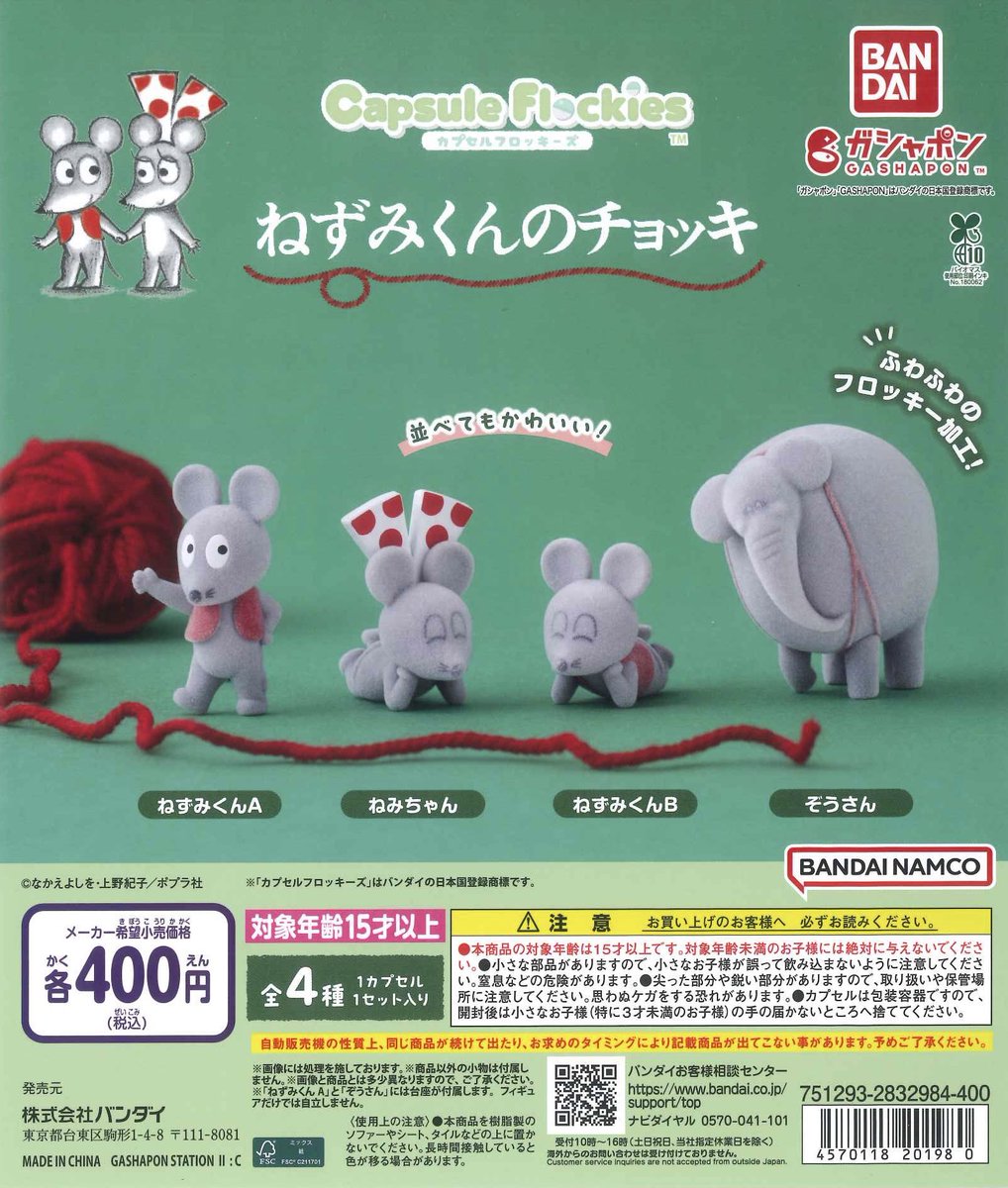 PlaPremium19589's tweet photo. \ ♟️新商品情報♟️/

🤍capsule flockies ねずみくんのチョッキ

🖤カプキャラ パンどろぼう

#シープラ
#カプセルトイ https://t.co/jAUlaistbj