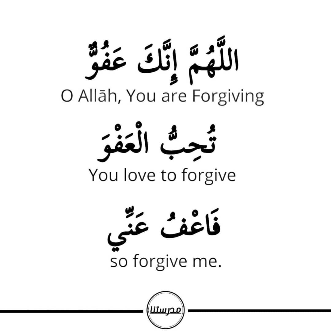 adekunle_abdur's tweet photo. from 'Ā'ishah -raḍhiyallāhu ‘anhā- that she said:

"O Messenger of Allāh, what should I say in my supplication if I reach Laylatul-Qadr?" 
He said: "Say: 'Allāhumma innaka 'afuwwun tuḥibbul-'afwa, fa'fu 'anni 
(O Allāh, You are Forgiving and love to forgive, so forgive me) https://t.co/axFmwLXXPD