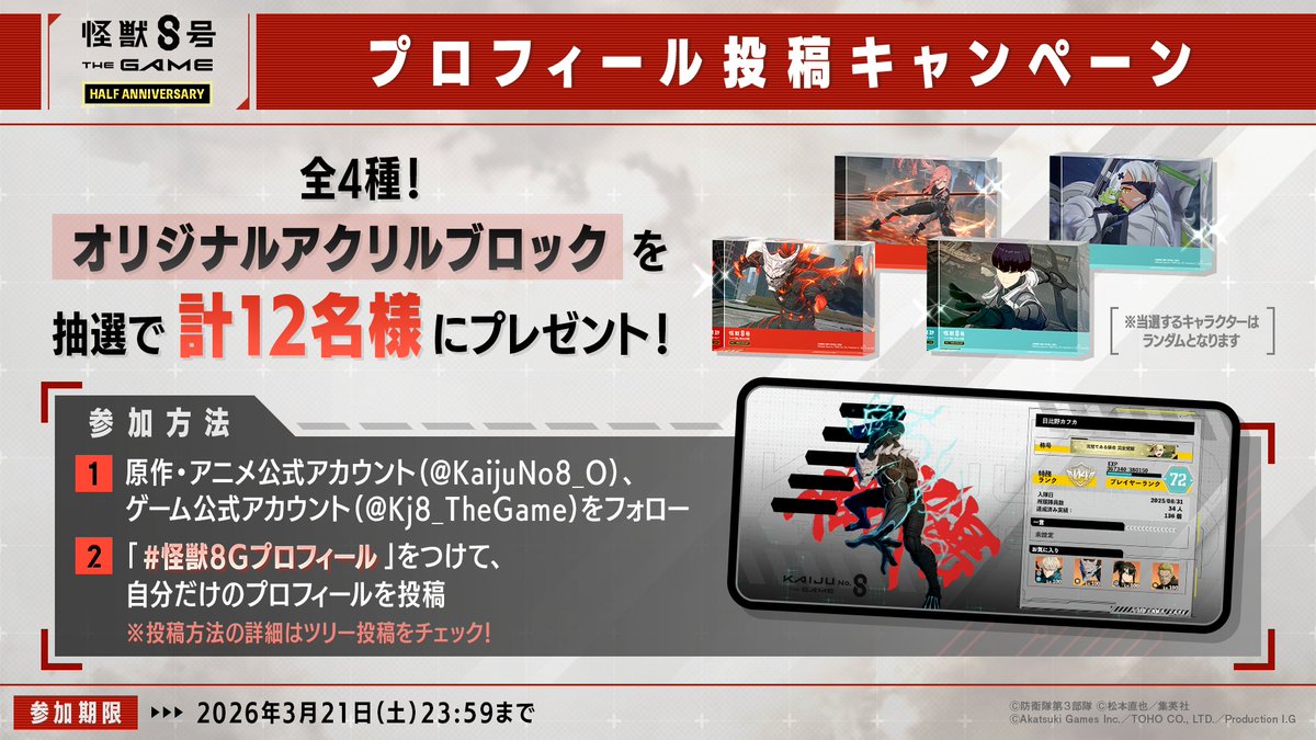 怪獣８号 THE GAME 好評配信中！【公式】 tweet media