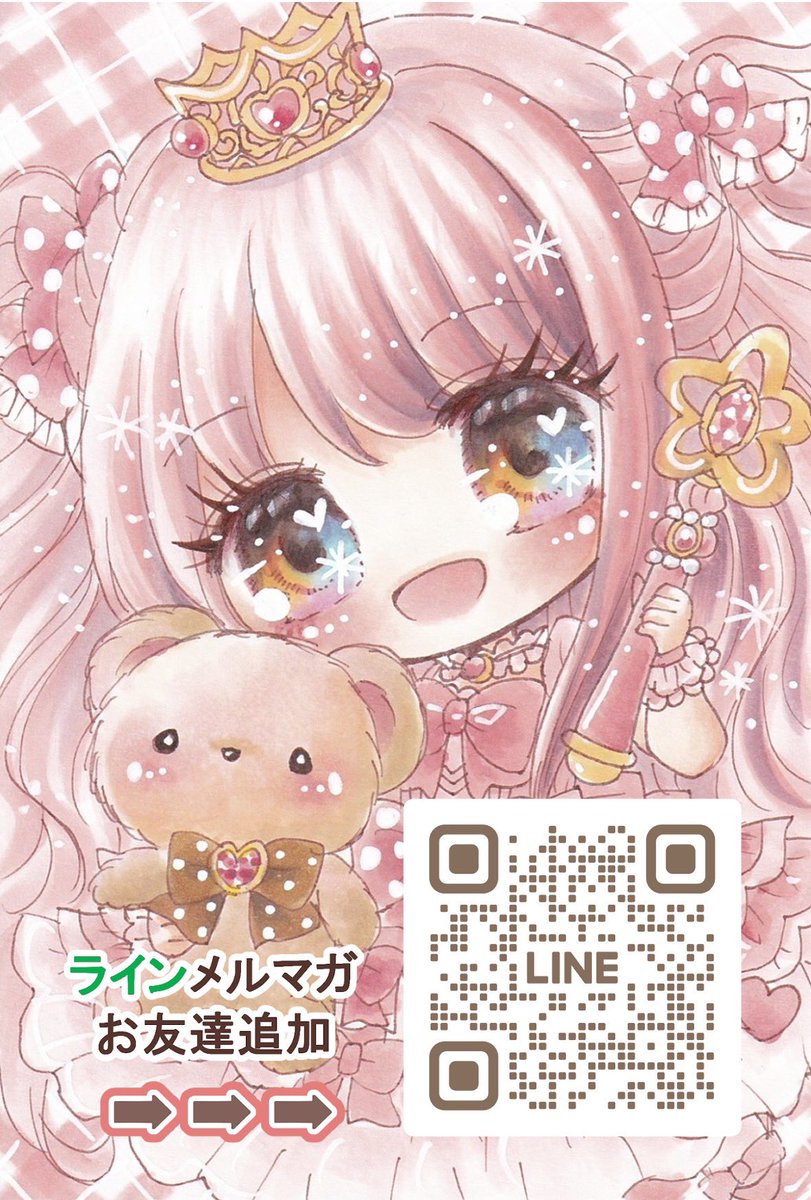 LINEメルマガ💌を作ってみました🎀✨️

まだ何も配信していない
テスト状態ですが…☺️

もしよかったら
お友達登録してもらえると嬉しいです🌷

これから
姫川えみのイラスト＆配信等の情報を
ゆるくお届けしていきます🌙

⬇️LINEお友達追加はこちらから
lin.ee/8VE6i1j