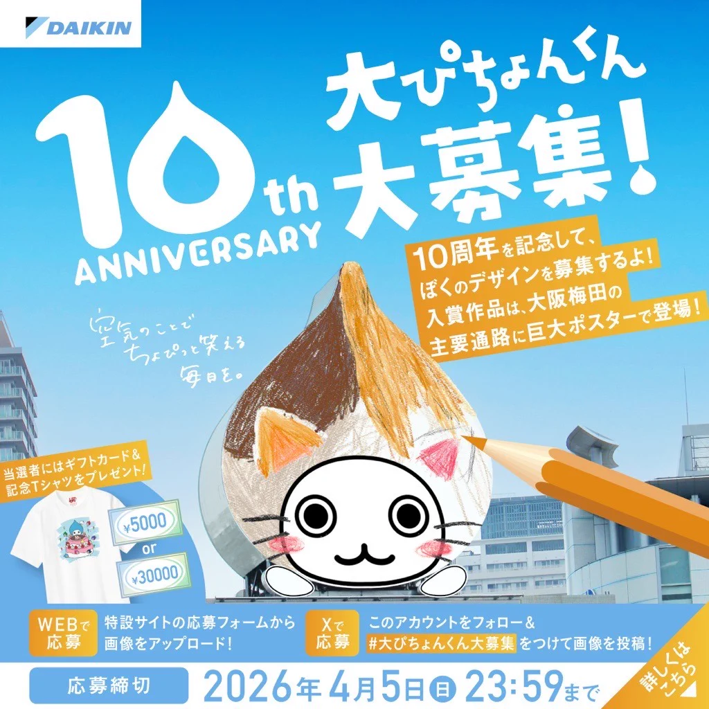大ぴちょんくん【公式】 on X: 