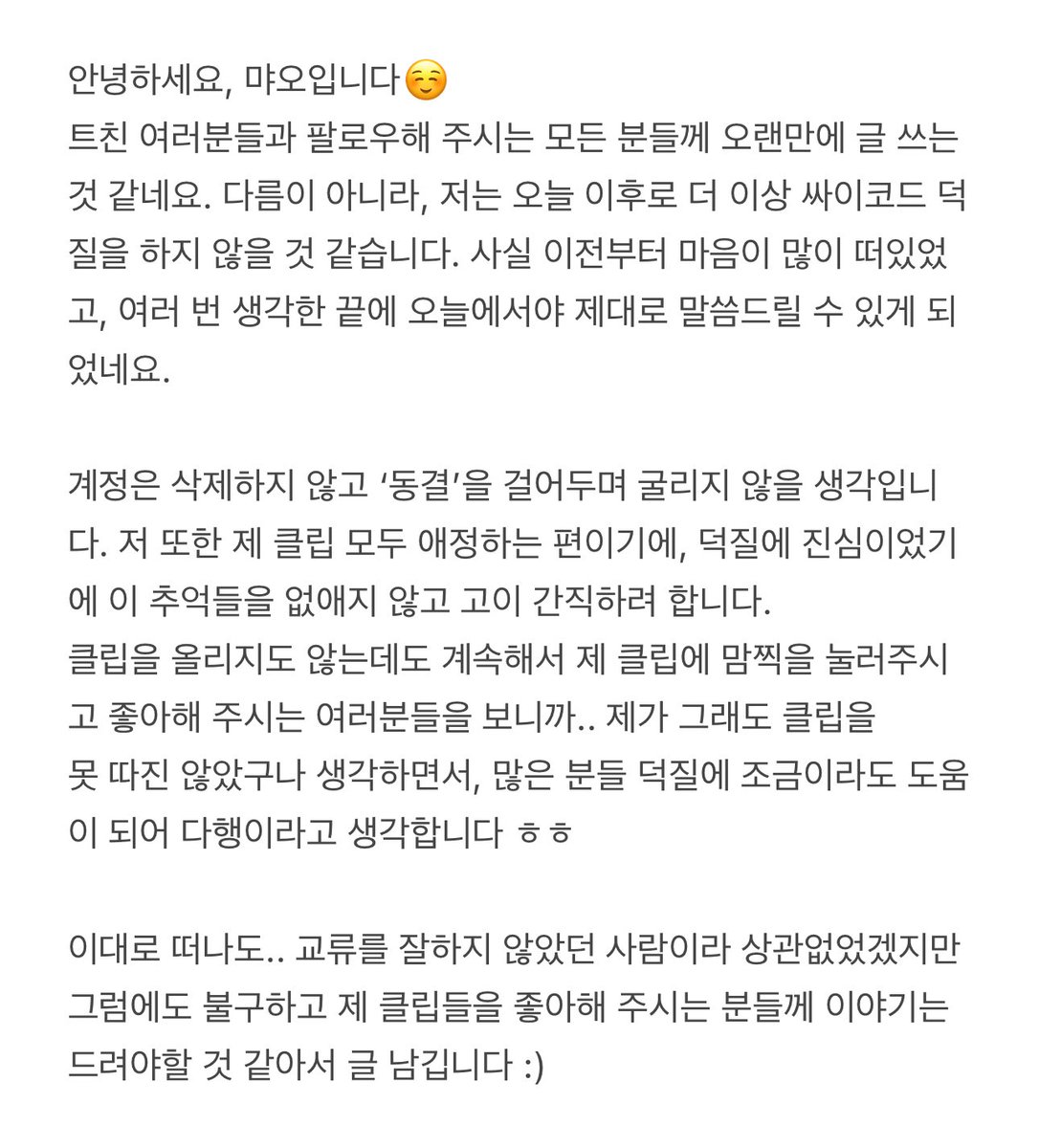 Meow_18G's tweet photo. 함께해 주셔서 정말 감사했습니다 :)

앞으로도 생각나면 편하게 들려서 감상해 주시기를. https://t.co/TB1PmPflsz