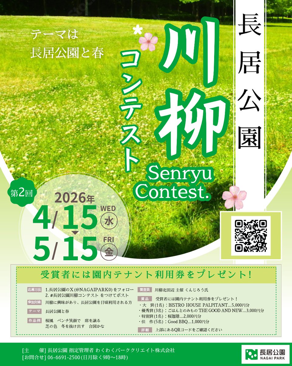 長居公園(NAGAI PARK) tweet media