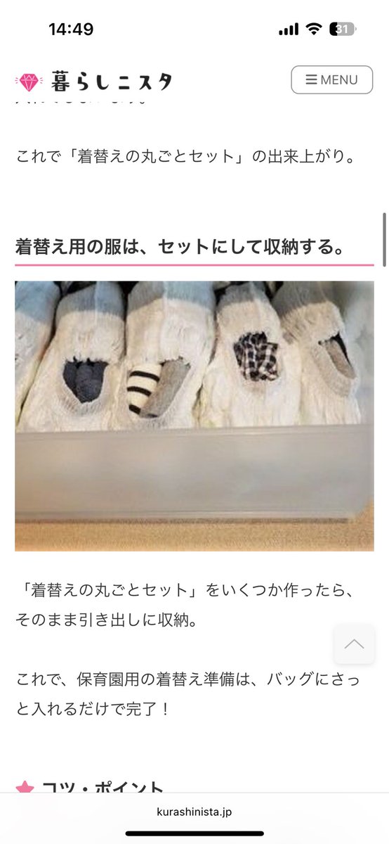 天才すぎて声出た👏
毎日の支度大変やけど、ちょっとでも楽に！
これやろう！！！

kurashinista.jp/articles/detai…