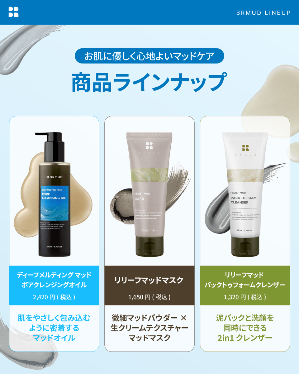 ビーアールマッド | BRMUD Japan Official tweet media