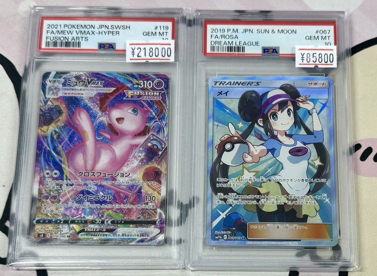 ポケモンカード ミュウvmax sa psa10 【公式通販】